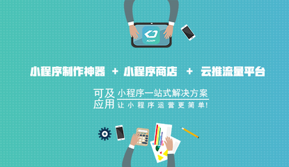 可及應(yīng)用 淺析微信小程序開發(fā)的5個特點(diǎn)