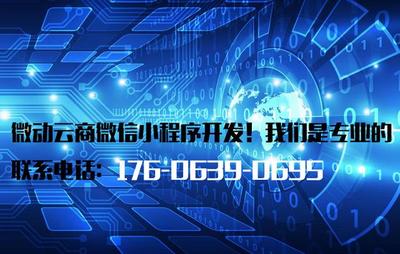 2023年小程序開發(fā)公司前10名排行榜 靠譜的小程序開發(fā)服務(wù)指南
