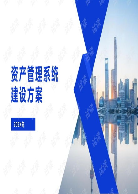 車企資產管理系統建設方案 邁向智能化管理的關鍵一步